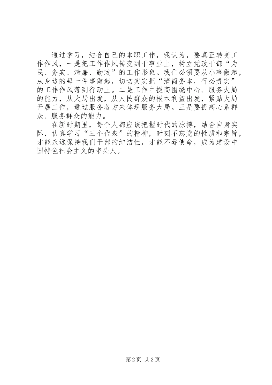 “严纪律转作风提效能”心得体会_第2页