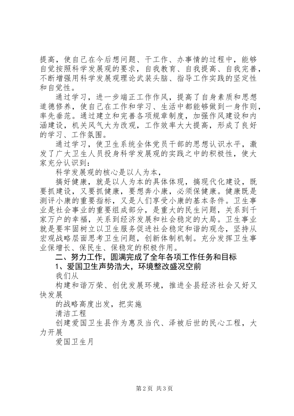 20XX年卫生局局长述职报告_第2页