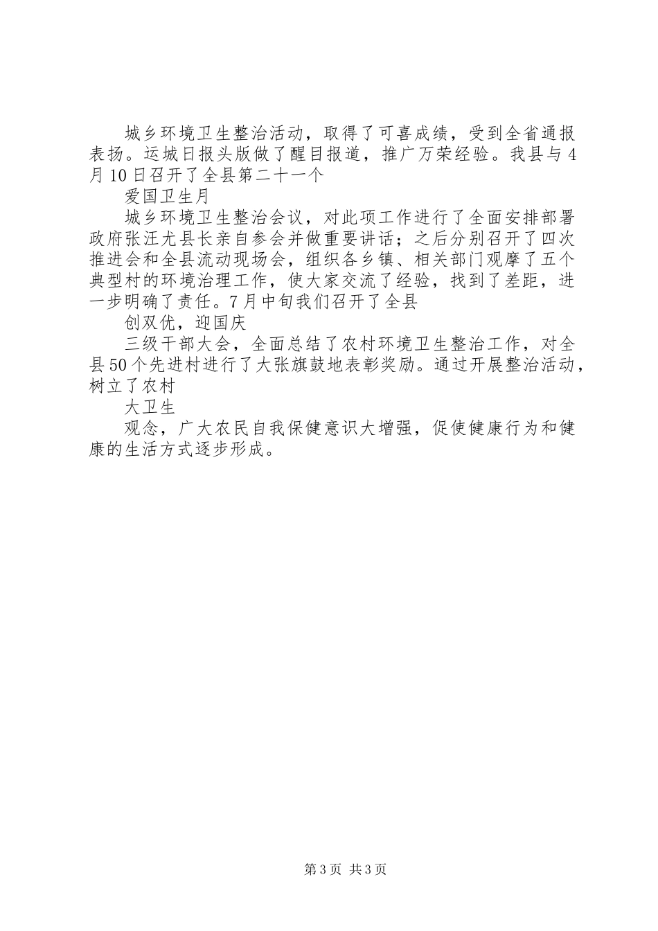 20XX年卫生局局长述职报告_第3页