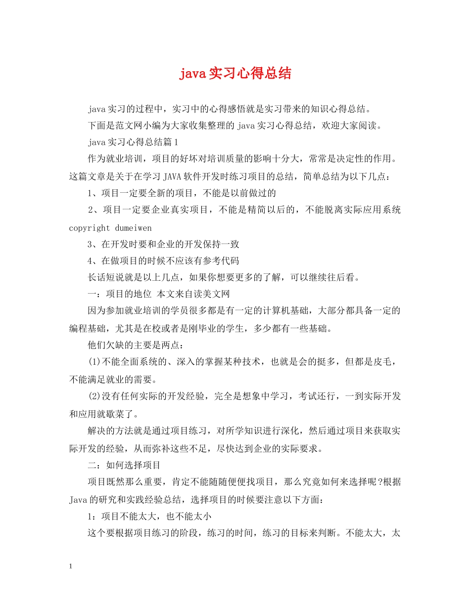 java实习心得总结 _第1页