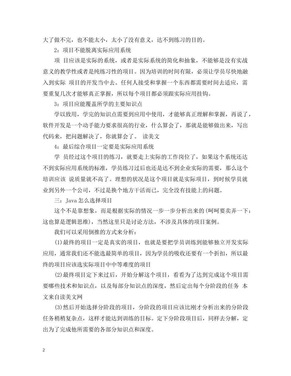 java实习心得总结 _第2页