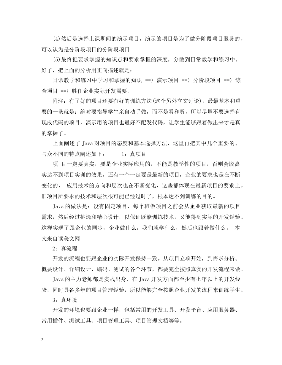 java实习心得总结 _第3页