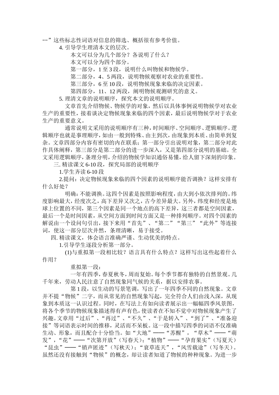 大自然的语言》教学设计_第2页