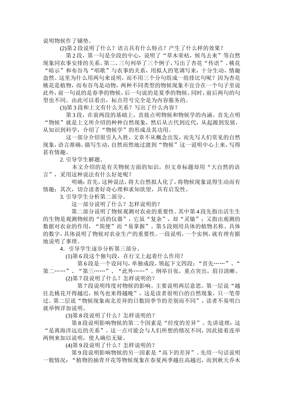 大自然的语言》教学设计_第3页