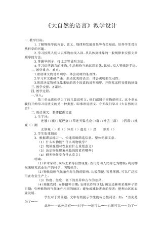 大自然的语言》教学设计