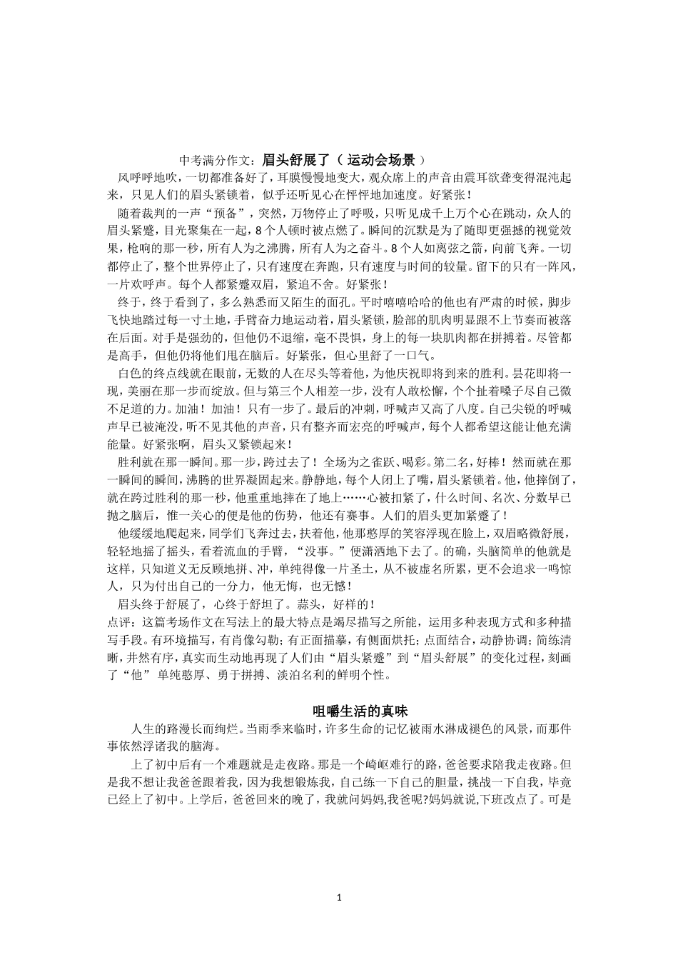 中考满分作文_第1页