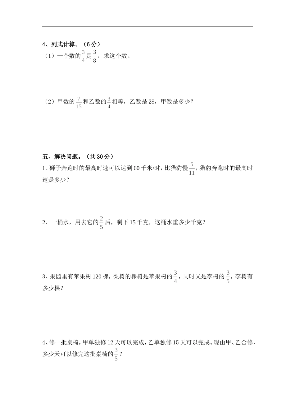 2017年六年级数学上册第三单元测试题_第3页