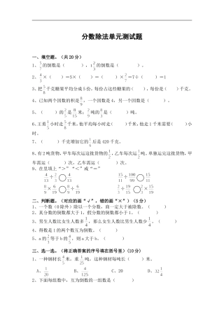 2017年六年级数学上册第三单元测试题
