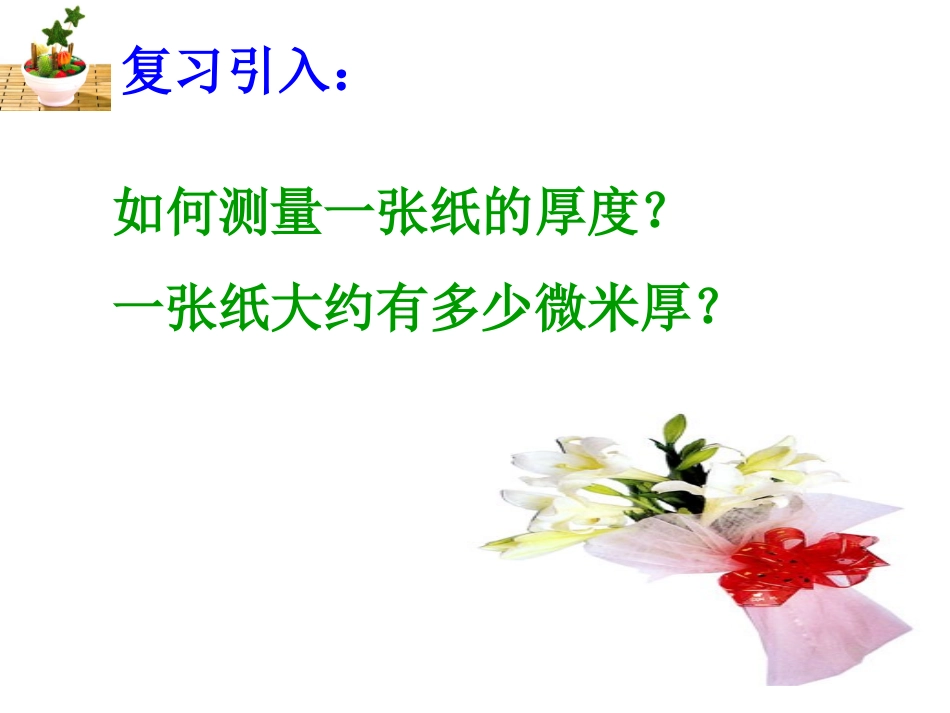 1.5.3-近似数.5.3近似数课件_第2页