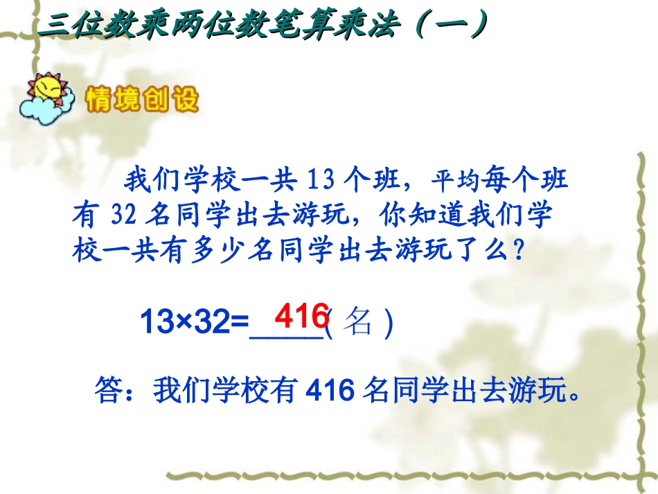 人教版三位数乘两位数——笔算乘法PPT_第2页