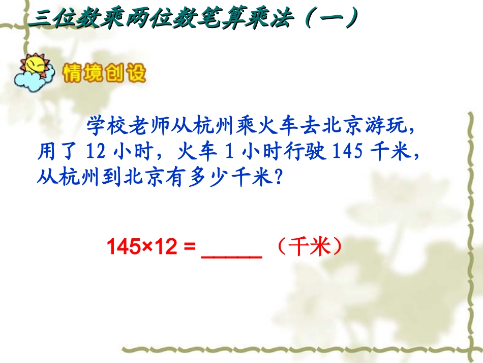 人教版三位数乘两位数——笔算乘法PPT_第3页