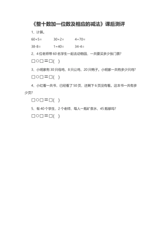 人教2011课标版一年级上《整十数加一位数及相应的减法》课后测评