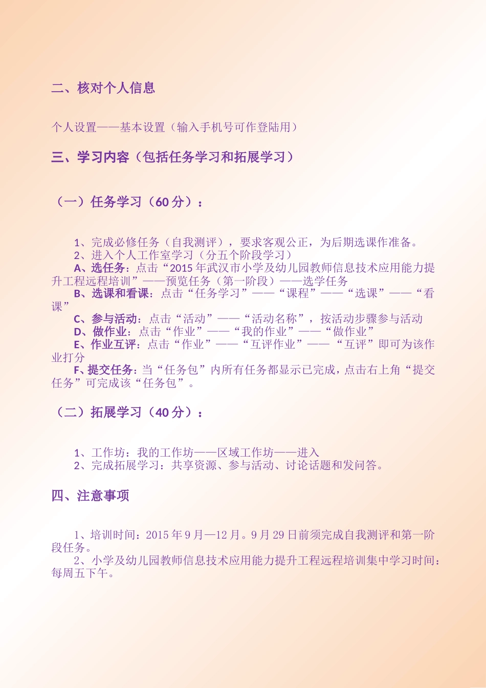 小学及幼儿园信息技术提升远程培训简明操作说明_第2页