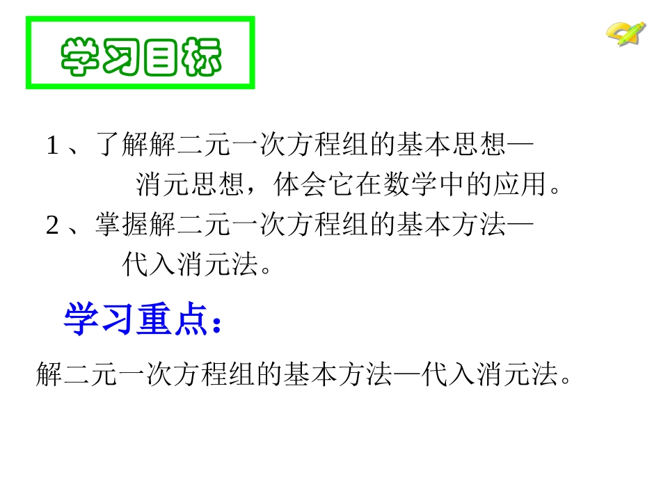 8.2--消元---解二元一次方程组_第2页