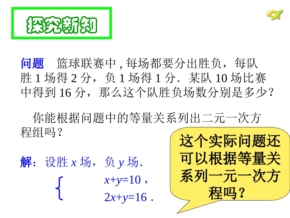 8.2--消元---解二元一次方程组_第3页