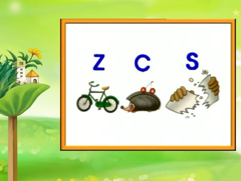 (2016年秋季版)《z-zh-c-ch-s-sh-rer》课件3_第2页