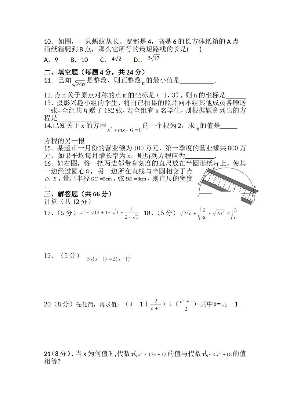 九年级上学期数学第2次月考试题(2013-2014学年度)_第2页