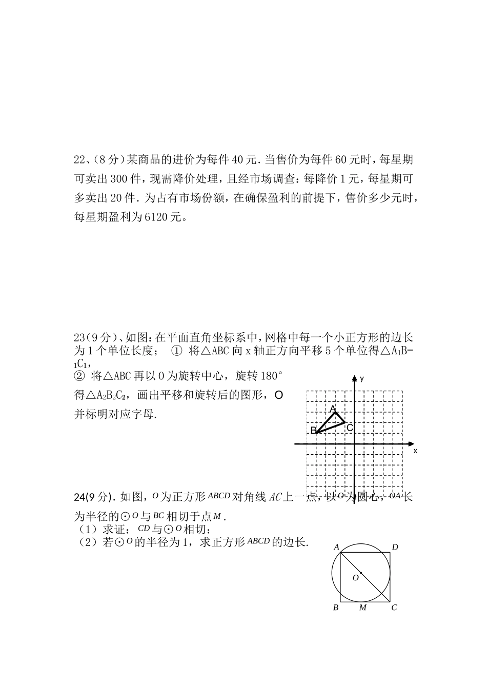 九年级上学期数学第2次月考试题(2013-2014学年度)_第3页