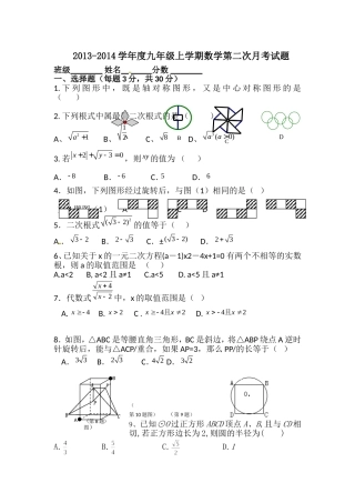 九年级上学期数学第2次月考试题(2013-2014学年度)