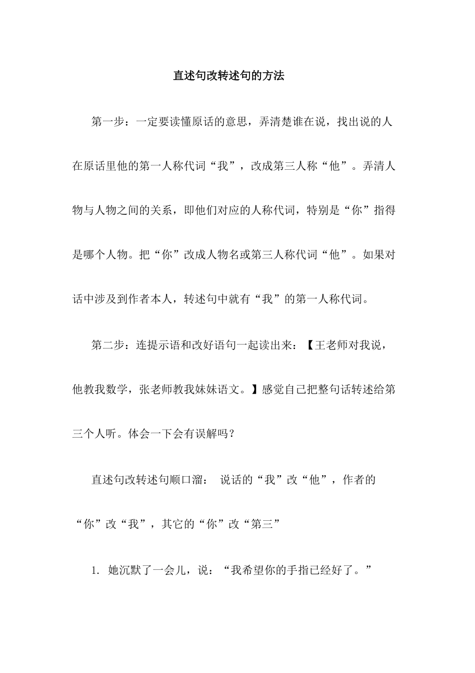 直述句改转述句的方法_第1页