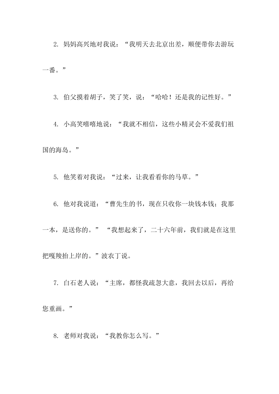 直述句改转述句的方法_第2页