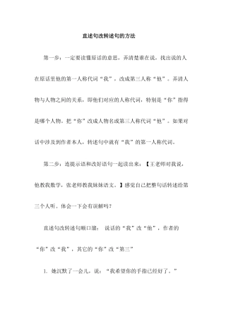 直述句改转述句的方法