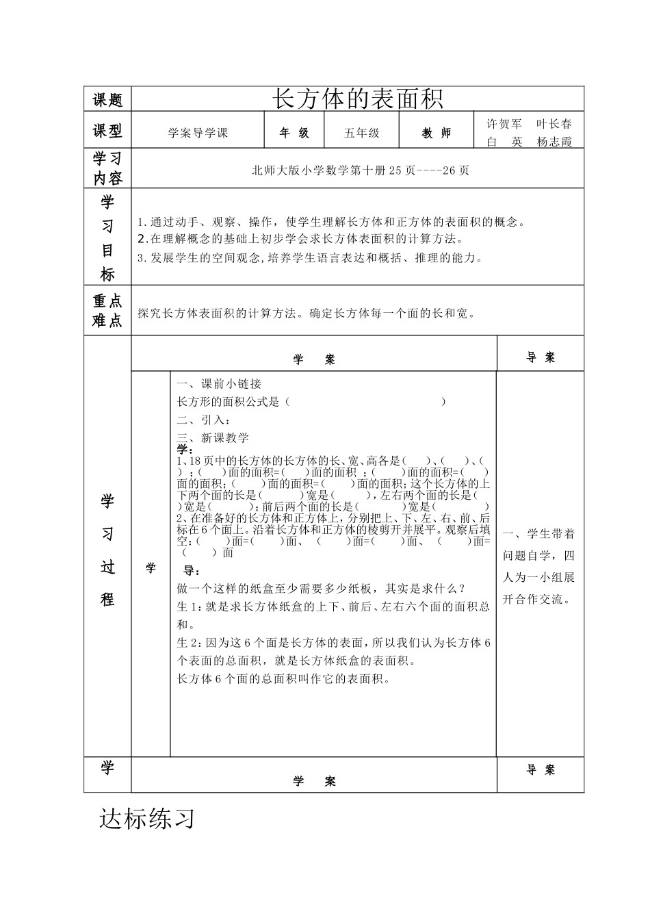 长方体的表面积 (2)_第1页