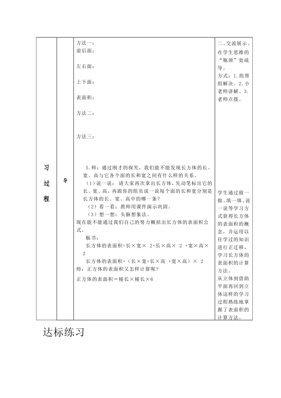 长方体的表面积 (2)_第2页