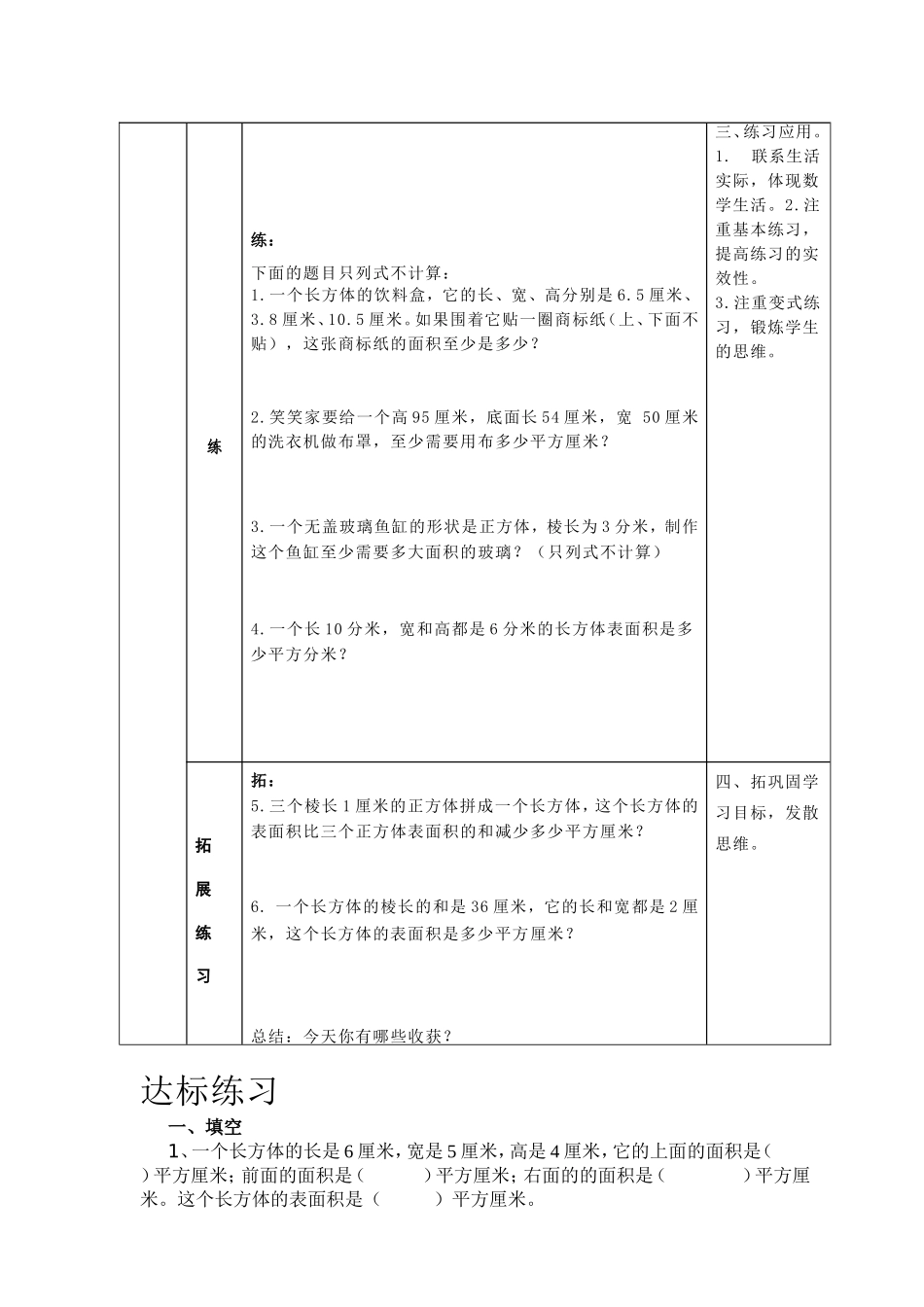 长方体的表面积 (2)_第3页