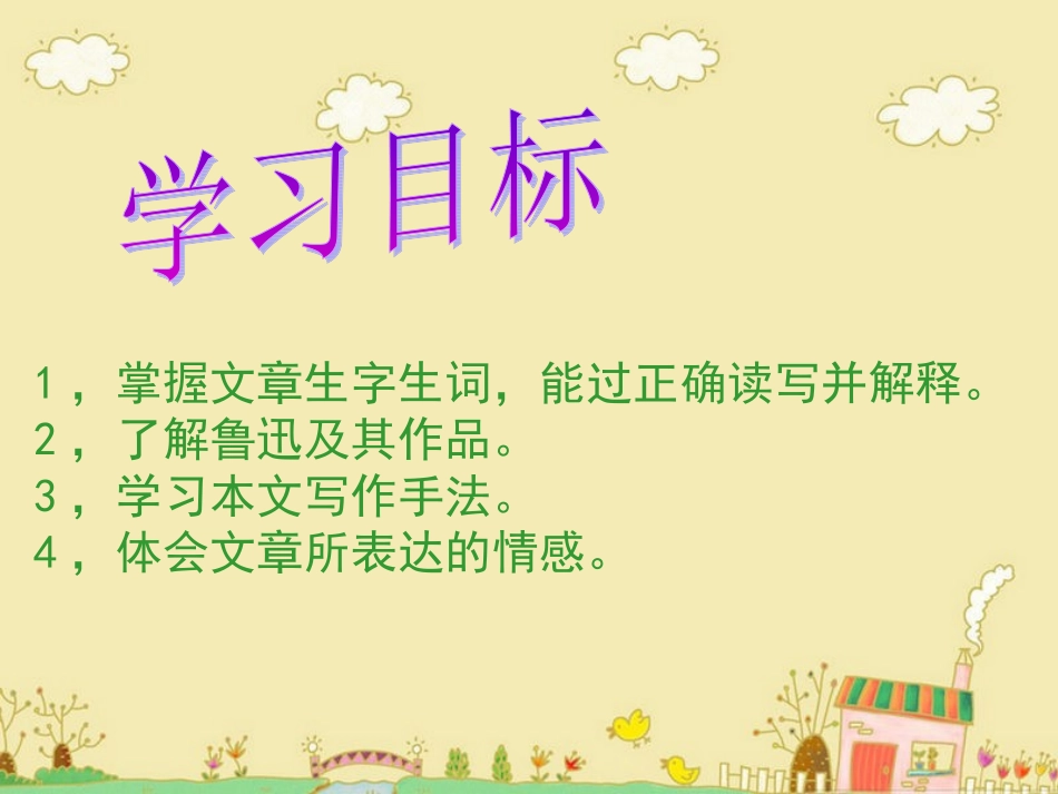 从百草园到三味书屋_第3页