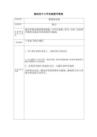 奥斯特实验教案