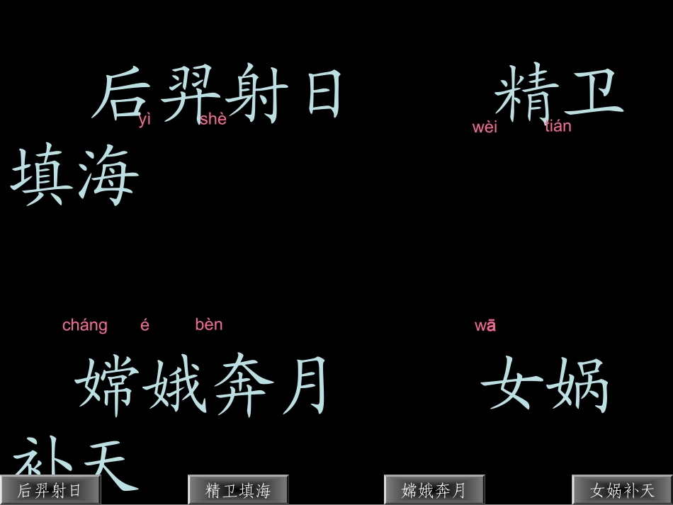 人教版小学语文二年级上册《识字8》PPT课件_第2页