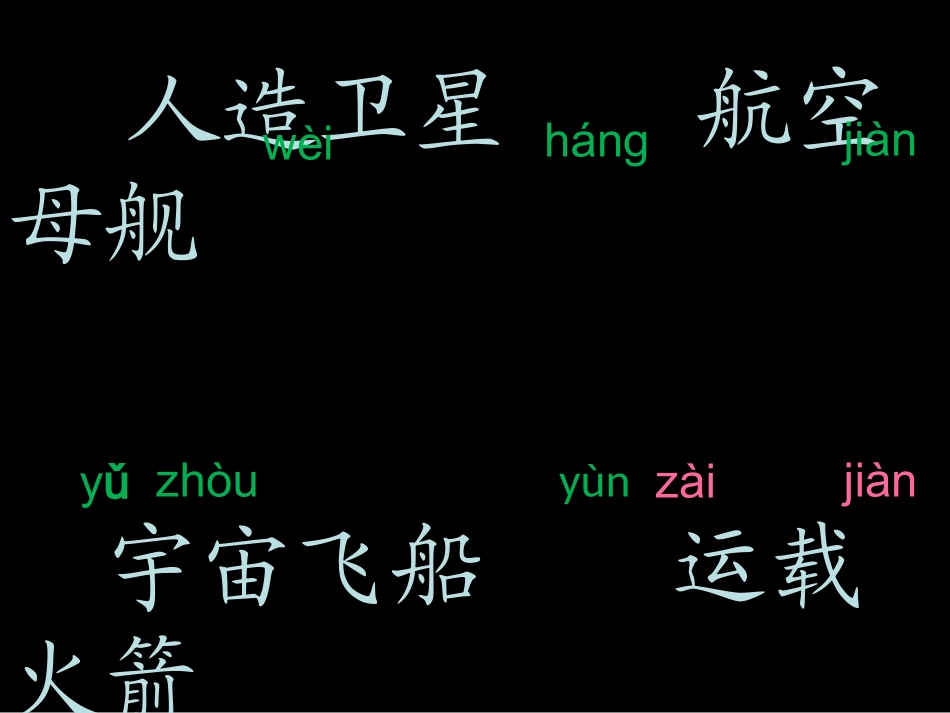 人教版小学语文二年级上册《识字8》PPT课件_第3页