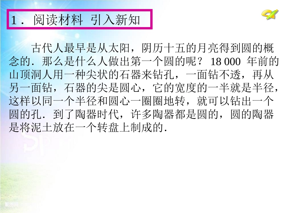 24.1.1圆.1圆第一课时_第2页
