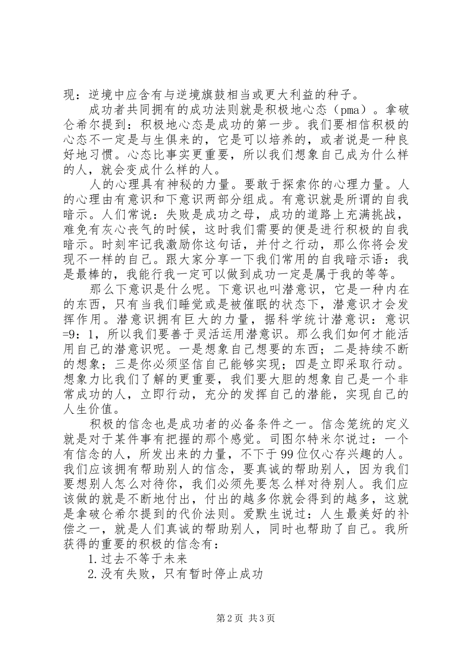 读《人人都能成功》有感_第2页