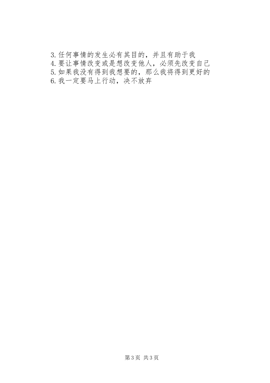 读《人人都能成功》有感_第3页