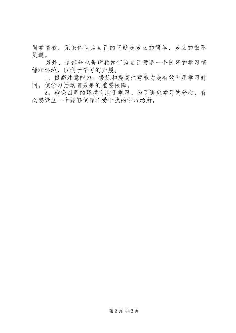 学习《开放教育入学指南百问》心得体会_第2页