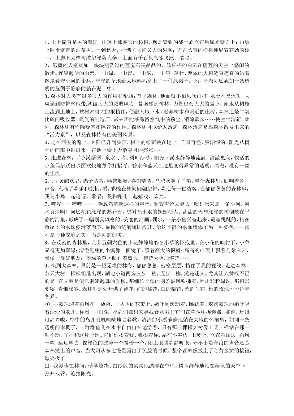 描写森林的好词好句_第1页