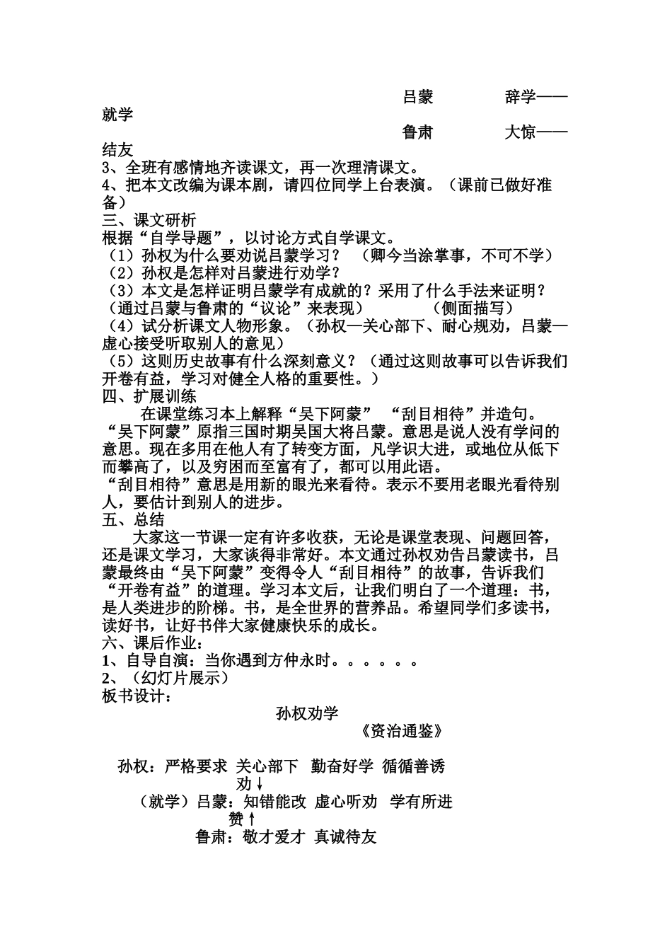 (部编)初中语文人教2011课标版七年级下册《孙权劝学》教案_第2页