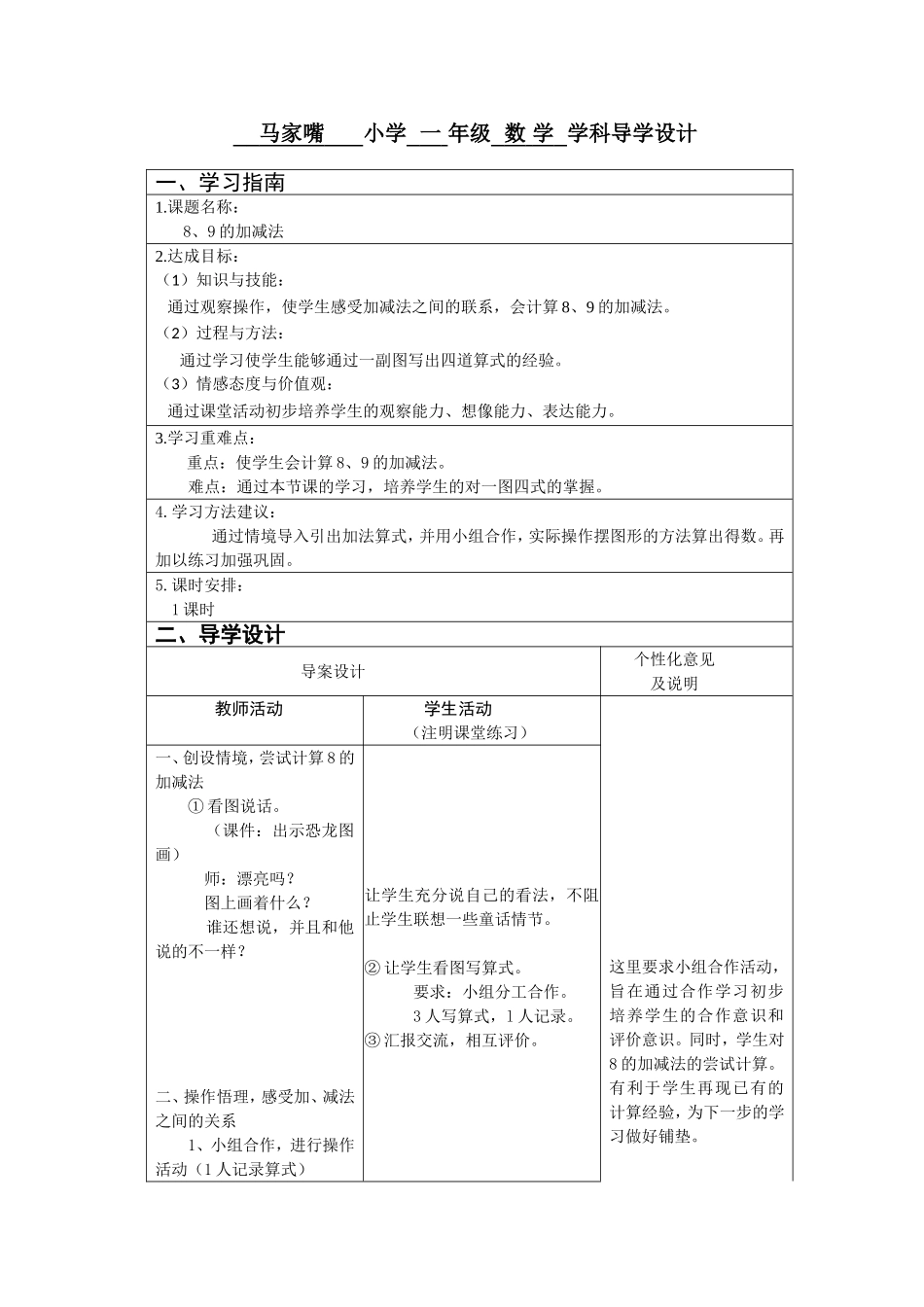 6-8、9的加减法_第1页