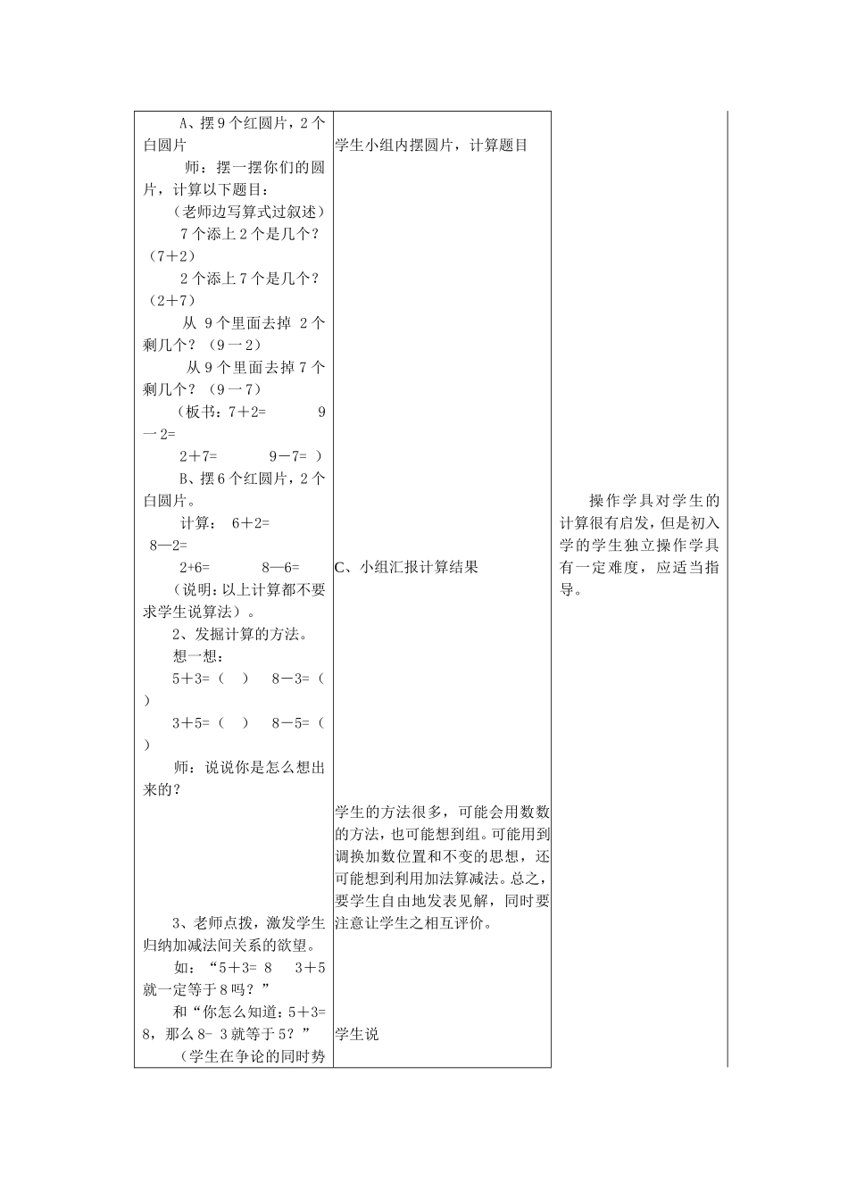 6-8、9的加减法_第2页