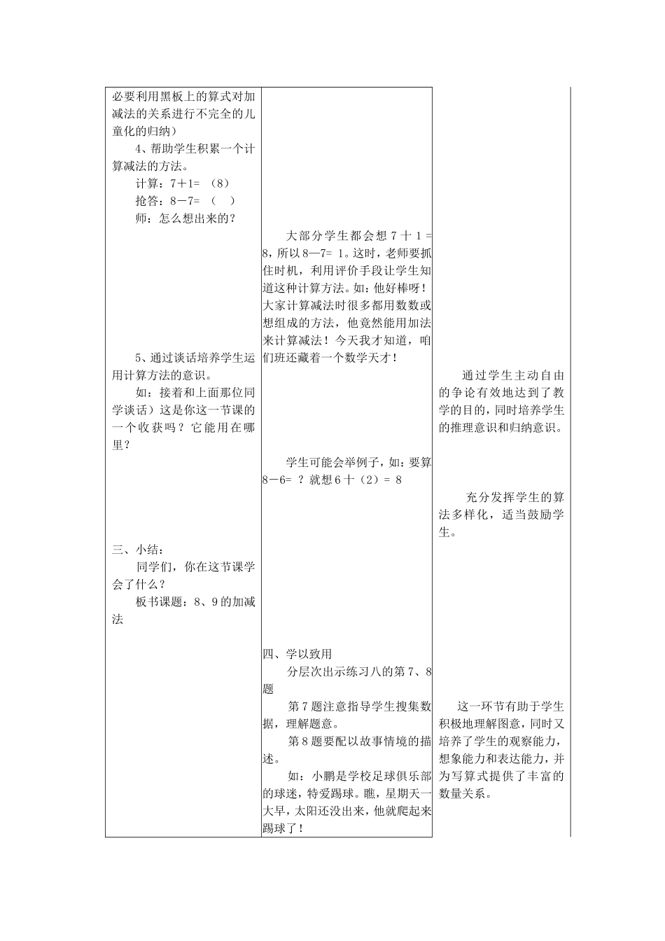 6-8、9的加减法_第3页