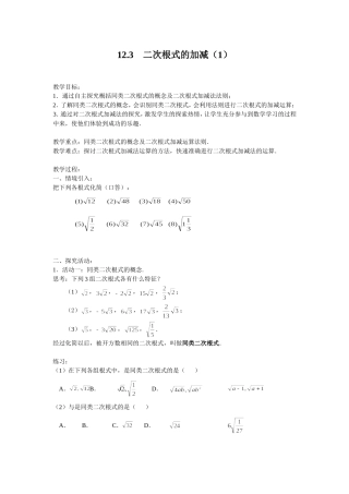 12.3二次根式的加减(第一课时)