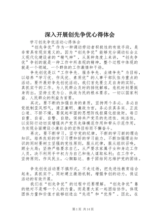 深入开展创先争优心得体会