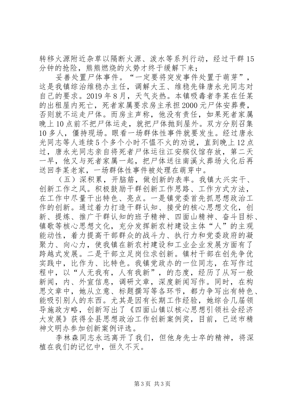 学习李林森事迹心得体会_第3页