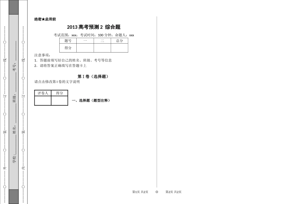 2013高考预测2综合题题后_第1页