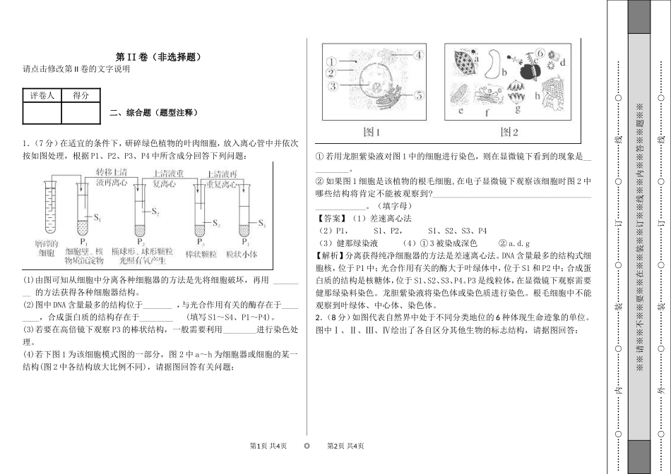 2013高考预测2综合题题后_第2页