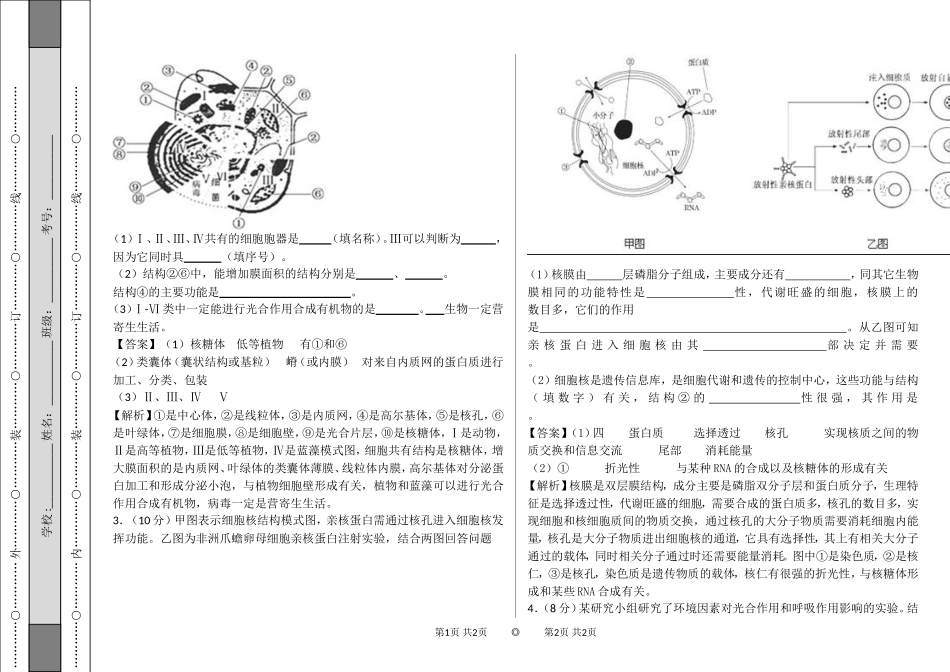 2013高考预测2综合题题后_第3页