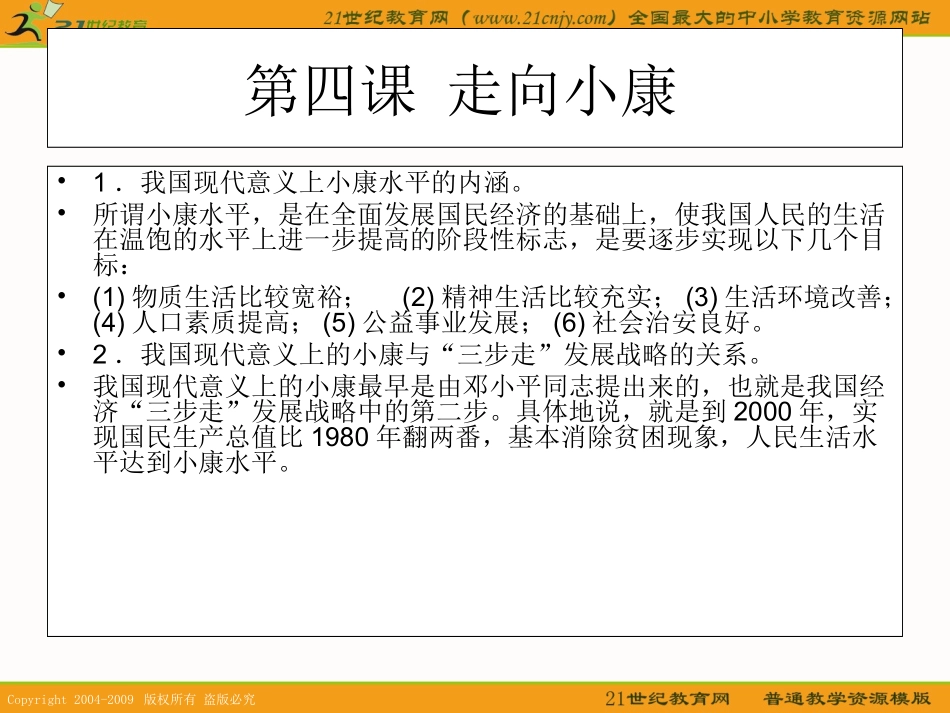 政治：第二单元财富论坛（复习课件）教科版九年级_第2页