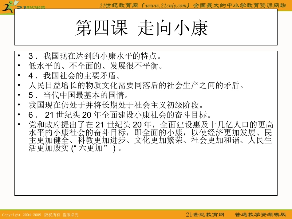 政治：第二单元财富论坛（复习课件）教科版九年级_第3页